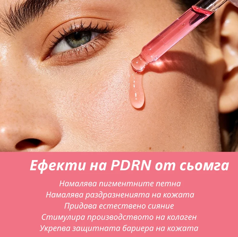Ефектите на PDRN от сьомка — намалява пигментните петна, успокоява кожата, придава сияние, стимулира колаген, укрепва защитата